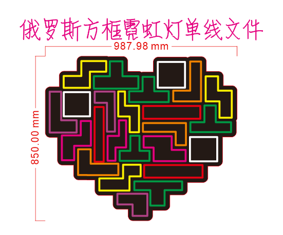 641599935730 俄罗斯心型方块霓虹灯单线文件