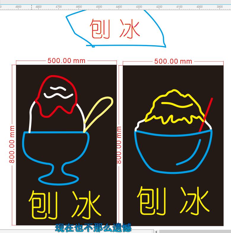 619634568185刨冰