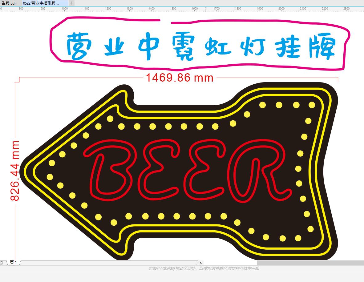 619277085131营业中指引牌