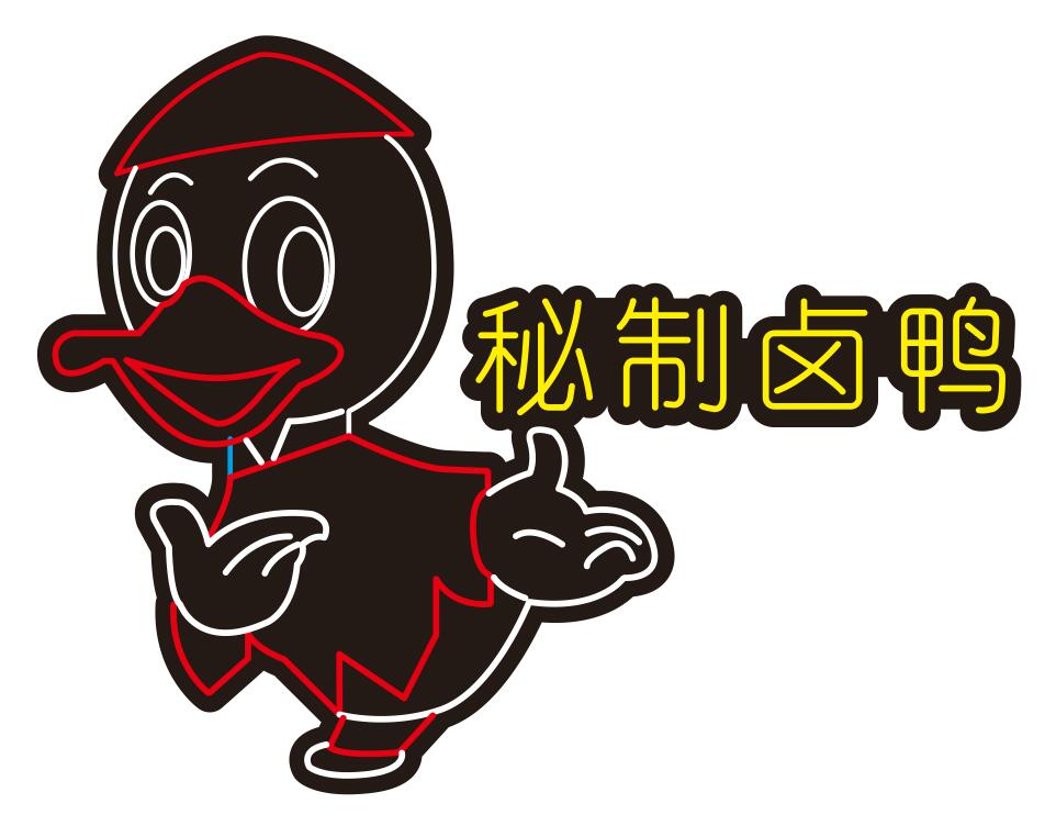 619919103991秘制卤鸭