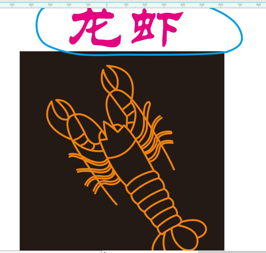 619972596000龙虾3