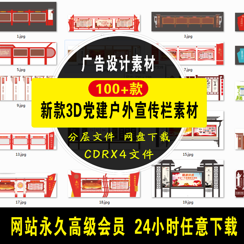 新款3D党建户外宣传栏素材