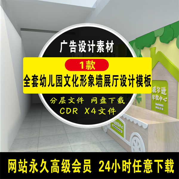 全套幼儿园文化形象墙展厅设计模板