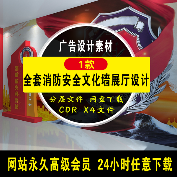 全套消防安全文化墙展厅设计模板