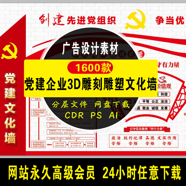 党建企业3D雕刻雕塑文化墙