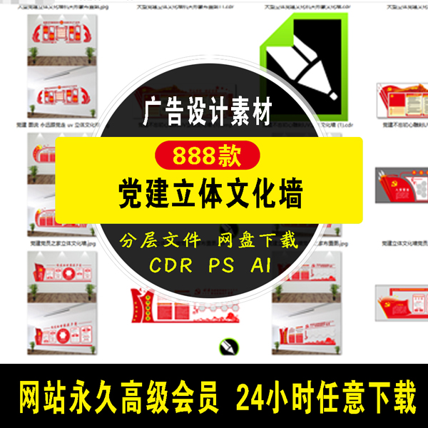 888款党建立体文化墙
