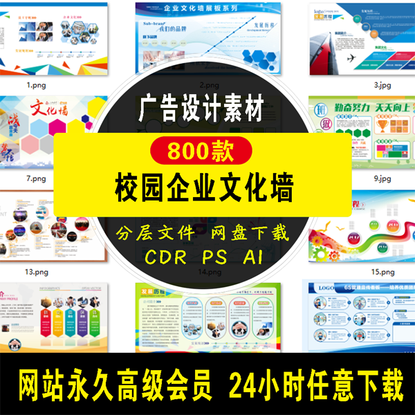 800款 校园企业文化墙