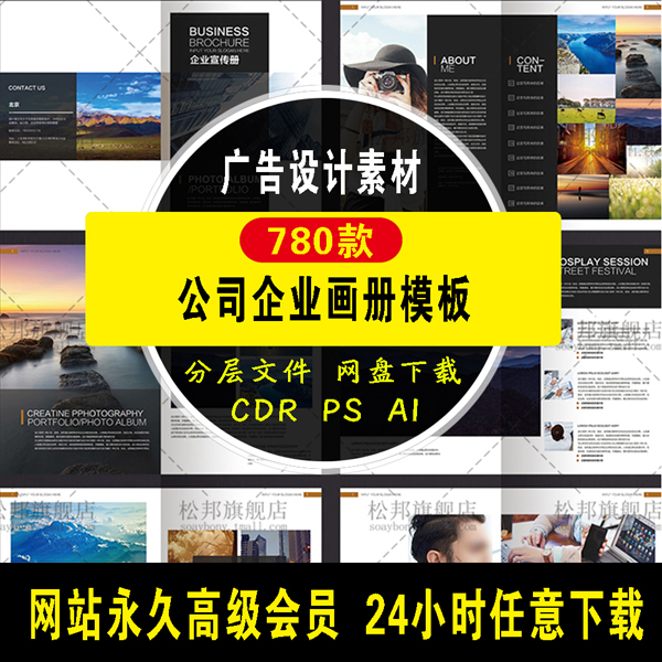 780套公司企业画册模板