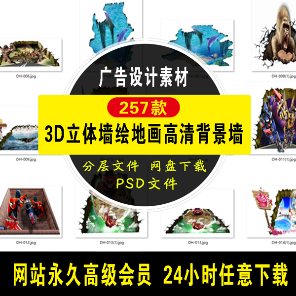 257款3D立体墙绘地画高清背景墙