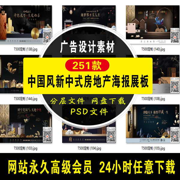 251款中国风新中式房地产背景海报展板