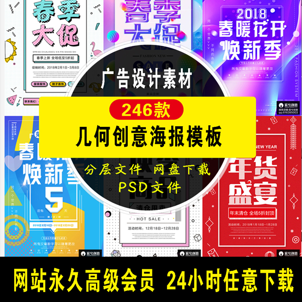 246套几何创意海报