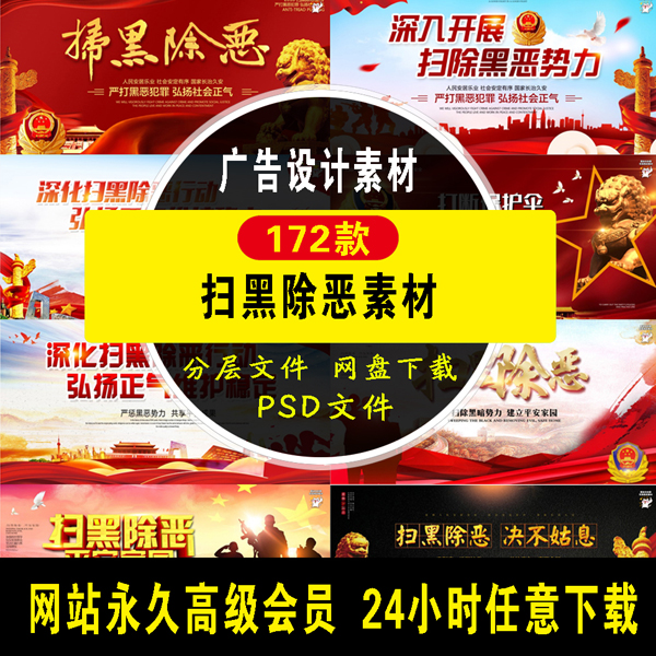 172款扫黑除恶素材