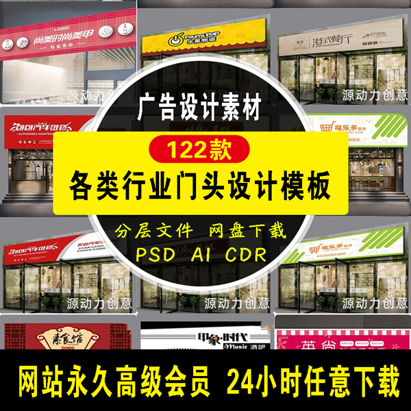 122款各类行业门头设计模板