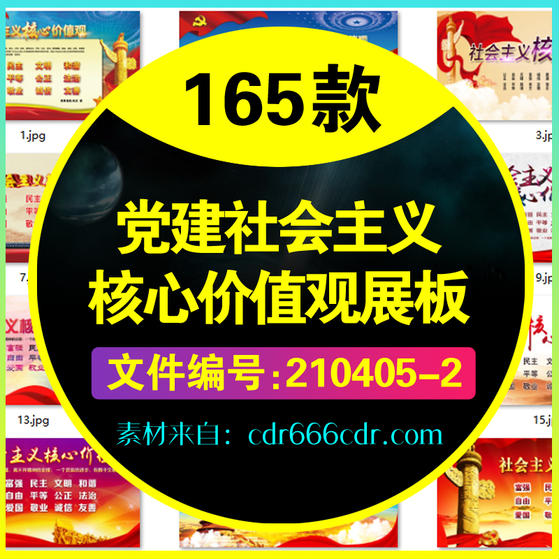 140款党建社会主义核心价值观展板雕刻雕塑