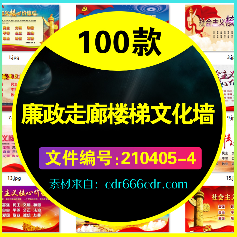 100款党建廉政走廊楼梯文化墙
