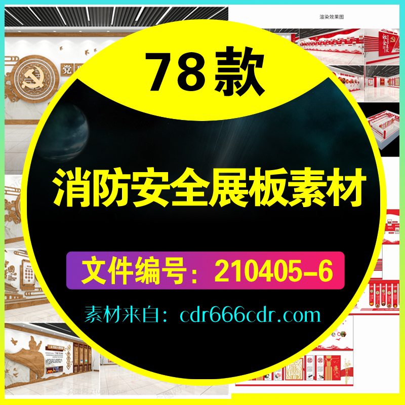 78款强化消防安全普及消防知识全国消防日展板素材