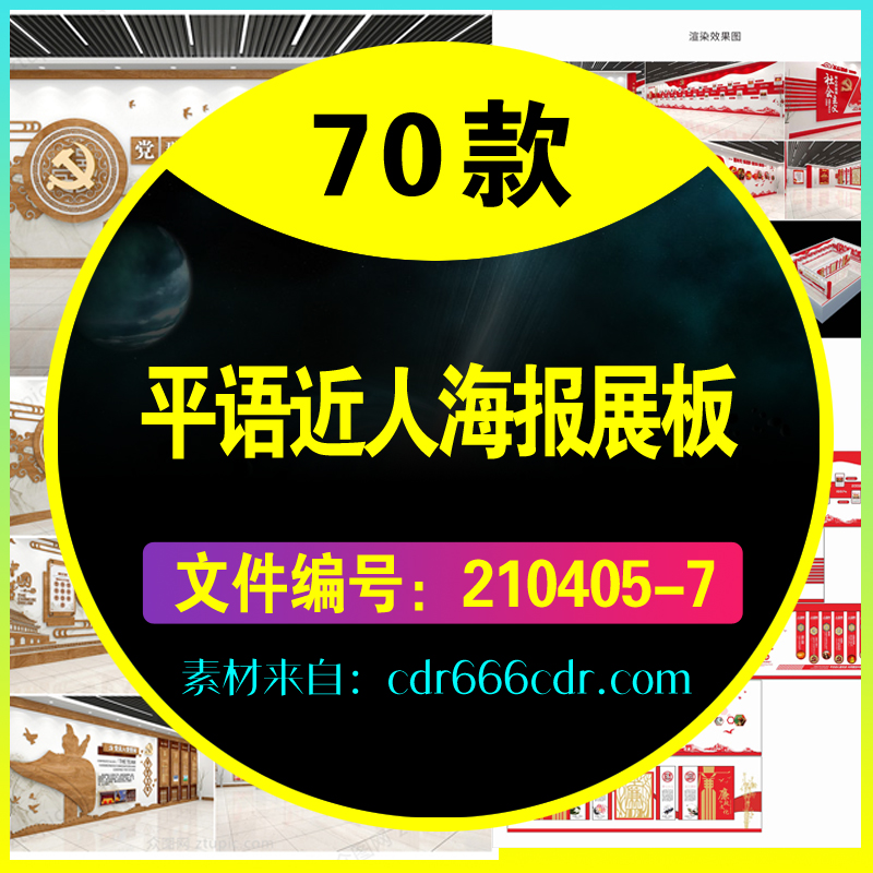 70款党建平语近人习语近人系列海报展板套图合集
