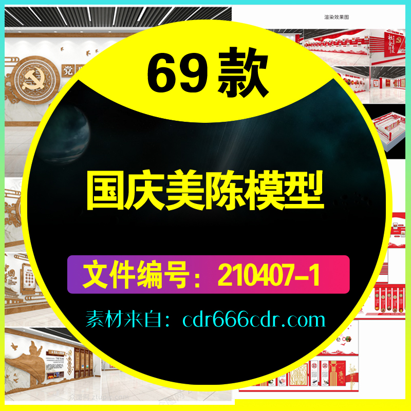 69款国庆70周年美陈模型