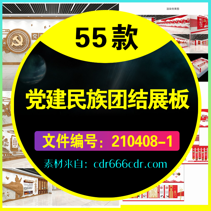 55款党建民族团结中华民族一家亲国家昌盛党建党政党课展板
