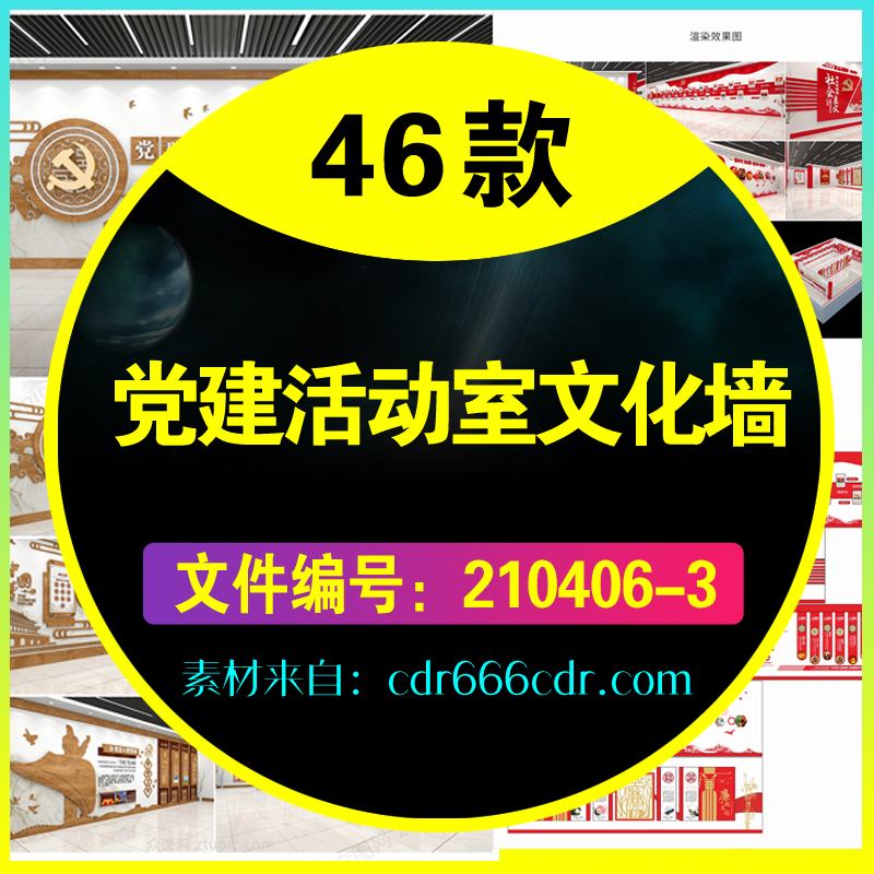 47款精选党建活动室文化墙