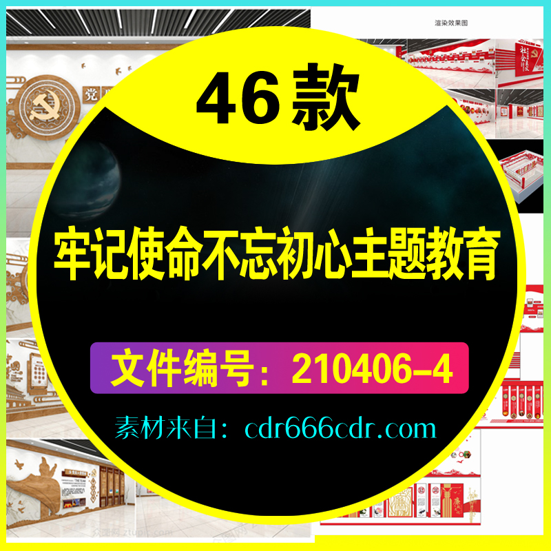 46款牢记使命不忘初心主题教育党建展板海报素材
