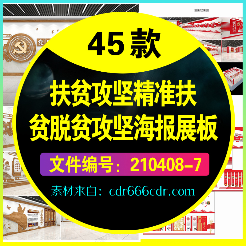 45款扶贫攻坚精准扶贫脱贫攻坚海报展板设计模板