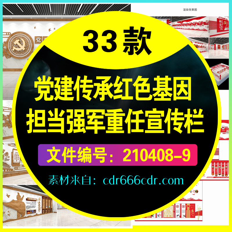 33款党建传承红色基因担当强军重任宣传栏psd展板素材