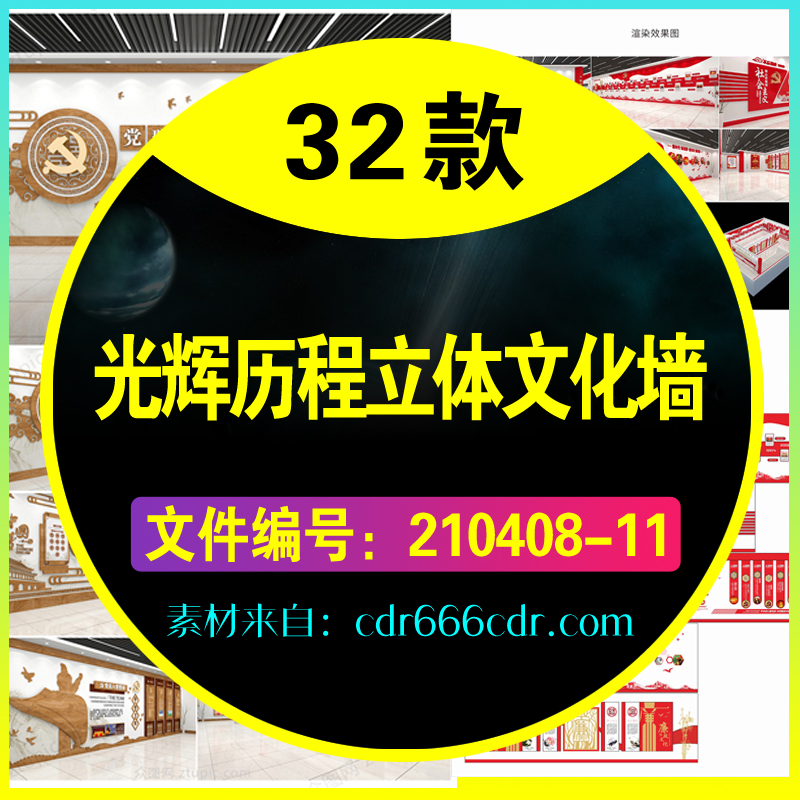 32款党建光辉历程立体文化墙