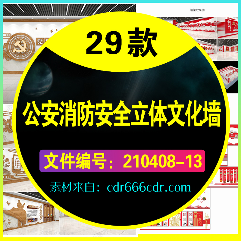 29款公安消防安全立体文化墙模板