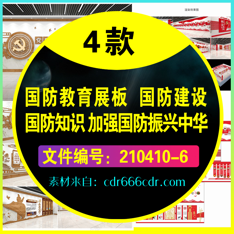 4套国防教育展板 国防建设 国防知识 加强国防振兴中华psd宣传展