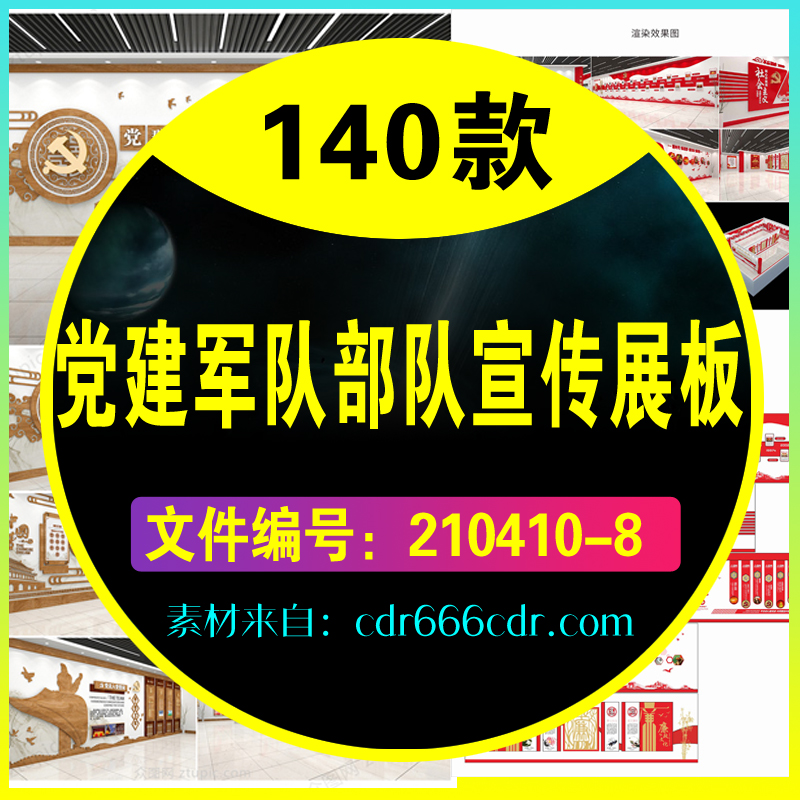 【素材】140款党建军队部队宣传展板