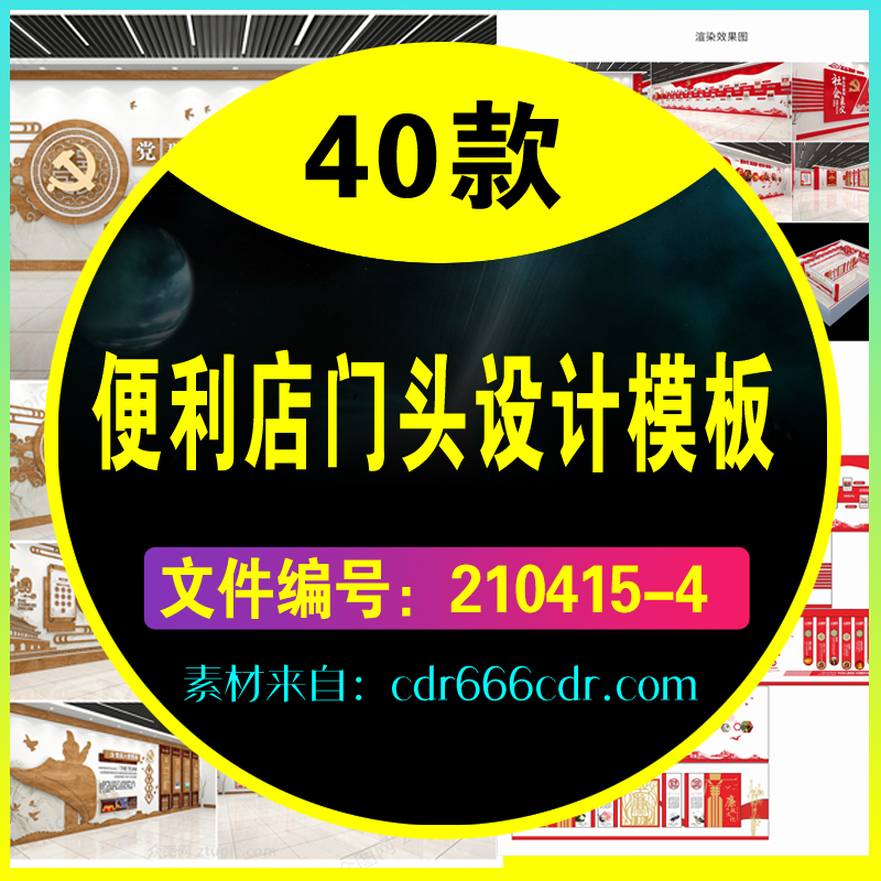 【素材】40款便利店门头设计模板