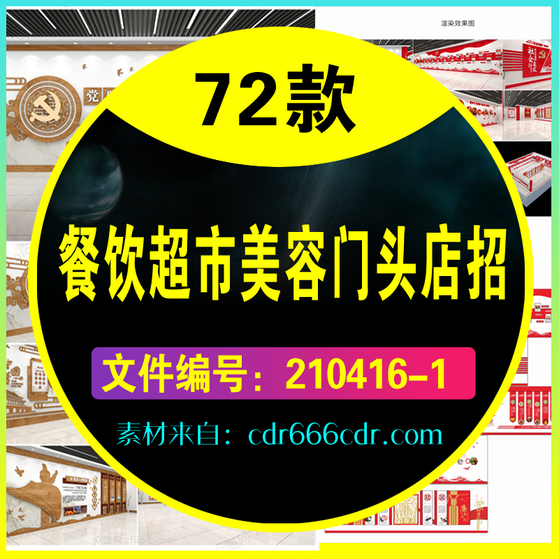 72款餐饮超市美容门头店招设计模板