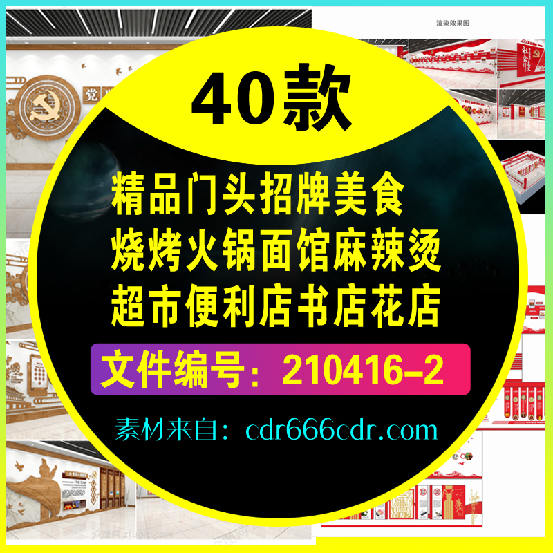 40款精品门头招牌美食烧烤火锅面馆麻辣烫超市便利店书店花店服装