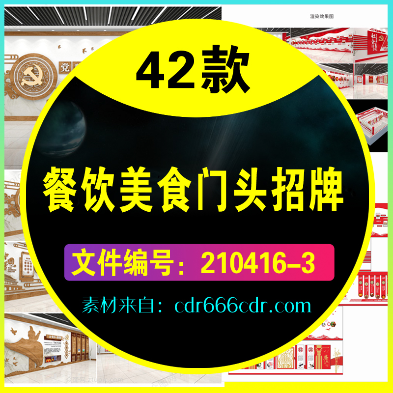 42款餐饮美食门头招牌小龙虾火锅麻辣烫面馆菜馆店招设计模板