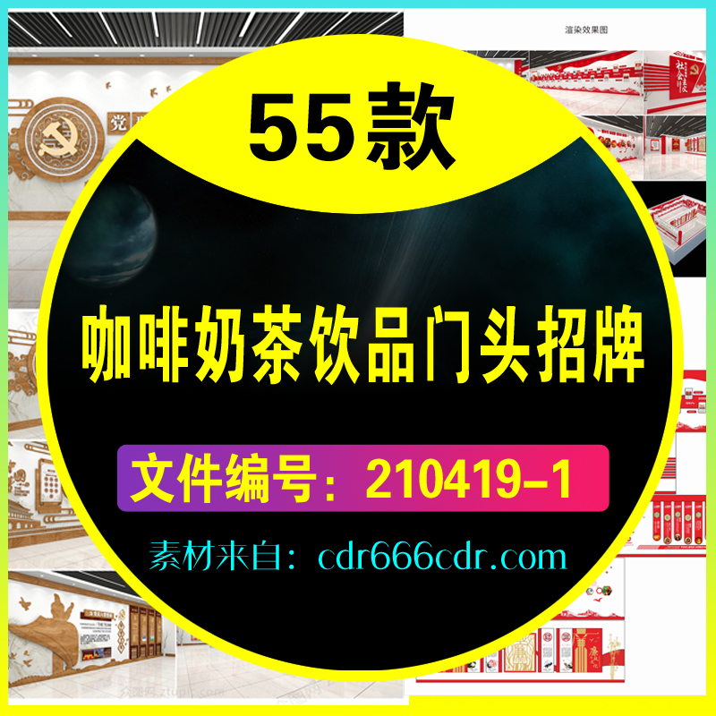55款咖啡奶茶饮品门头招牌小店店铺店招创意设计模板