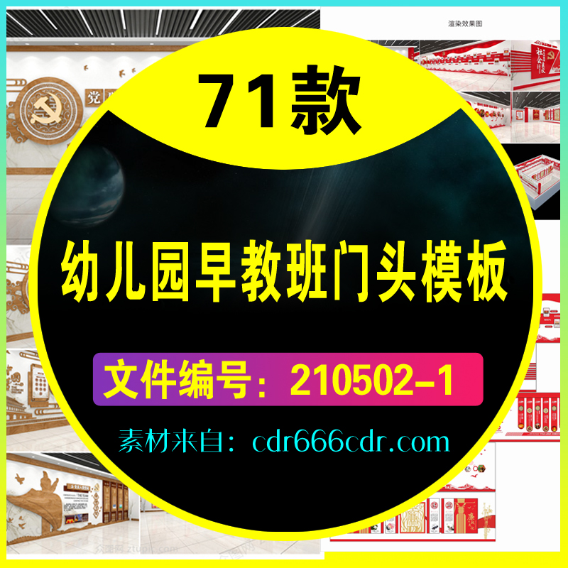 71款幼儿园早教班门头培训教育中心店面招牌店招设计模板