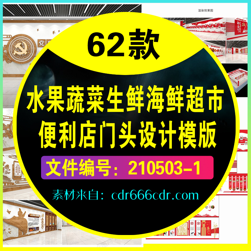 62款水果蔬菜生鲜海鲜超市便利店门头招牌店招设计模板