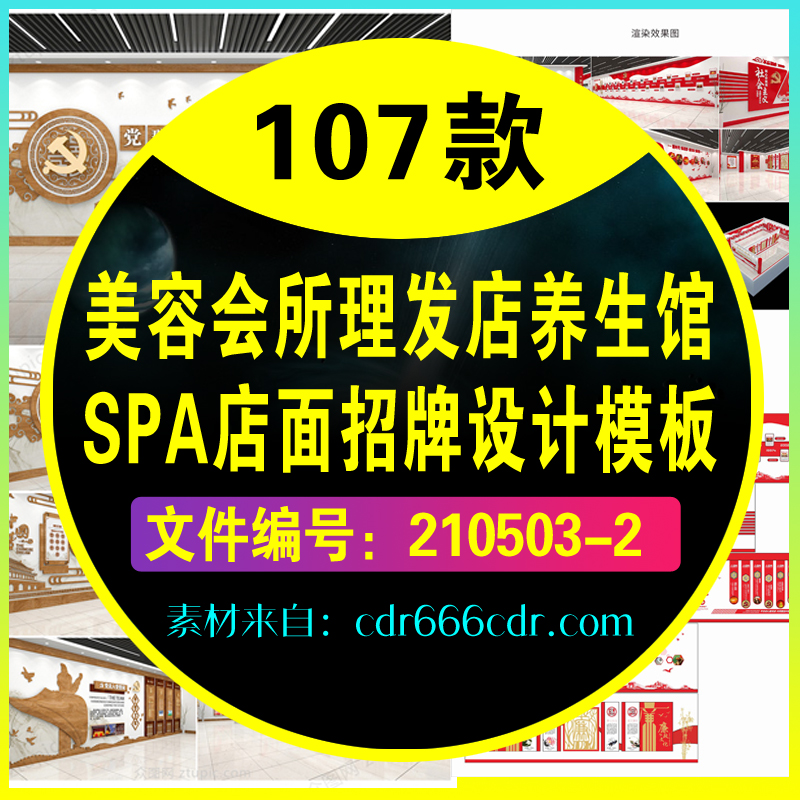 107款美容会所门头美发理发店养生馆SPA美容护肤会所店面招牌设计