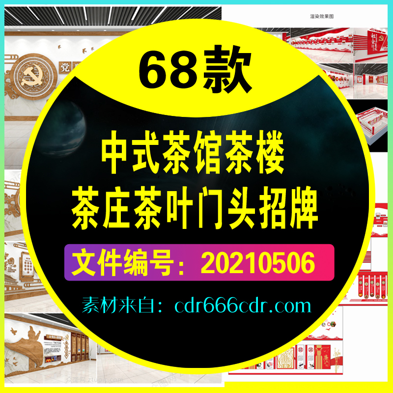 中式茶馆茶楼茶庄茶叶门头招牌