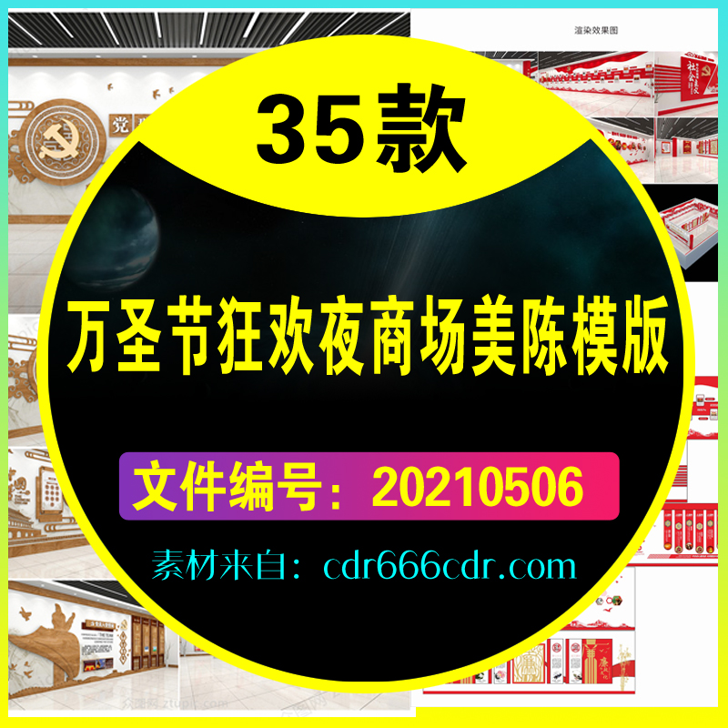 万圣节狂欢夜商场DP点美陈门楼拱门创意CDR设计素材模板