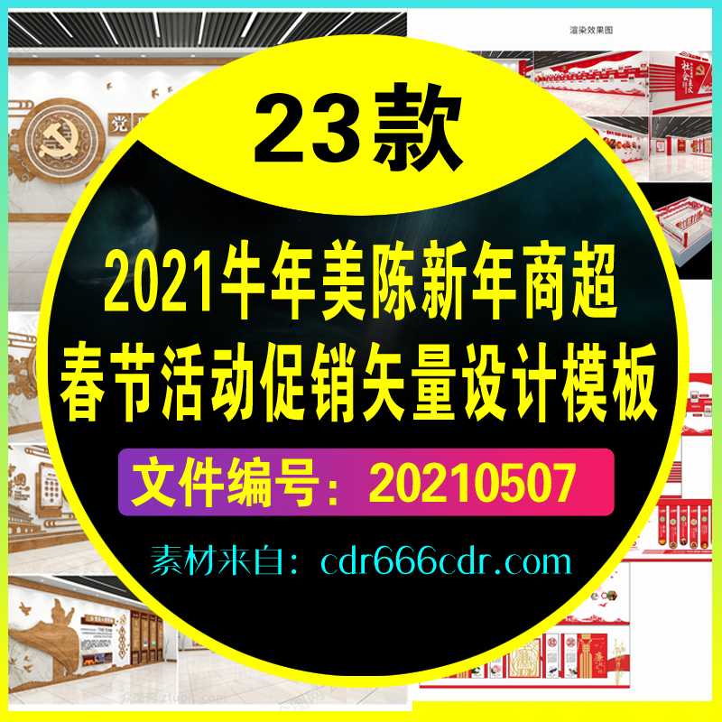 【美陈DP】23款2021牛年美陈新年商超春节活动促销DP点矢量设计模