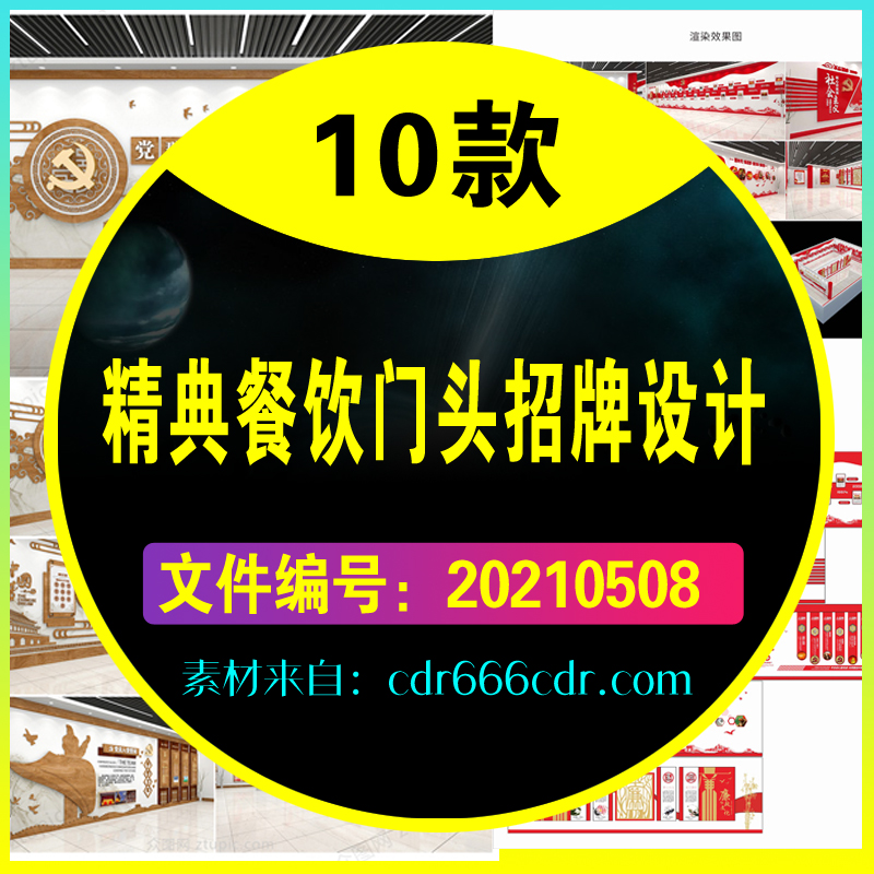 【餐饮门头】10款精典餐饮饭馆门头店招中式招牌设计效果图素材模