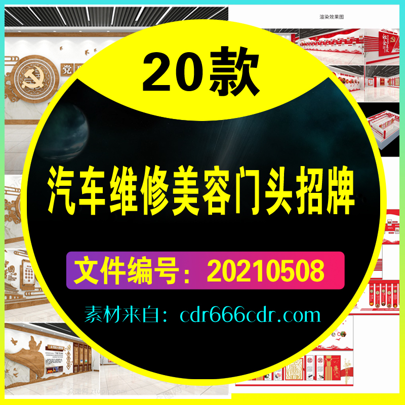 【汽车门头】20款汽车维修美容保养门头招牌汽车救援快修中心店招