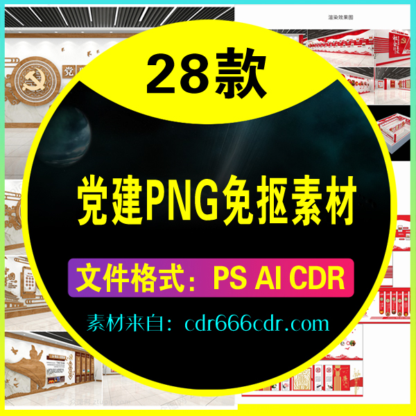 【素材】28套党建天安门国旗国徽华表PNG免抠元素背景素材