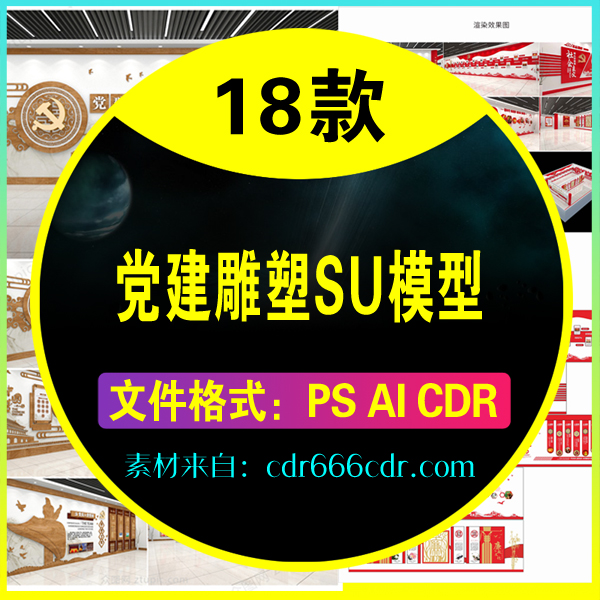 【素材】18款党建雕塑SU模型