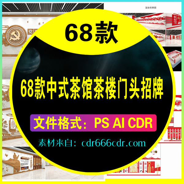 【门头】68款中式茶馆茶楼茶庄茶叶门头招牌装修设计矢量模板