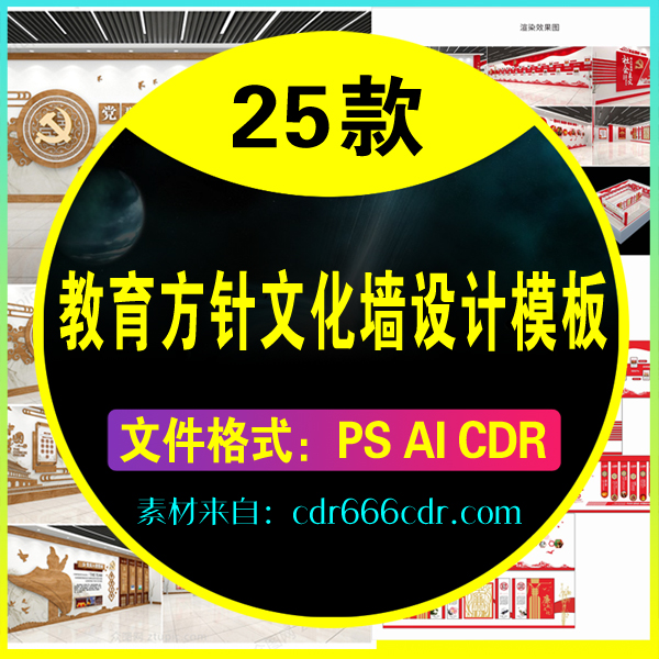 【文化墙】25款党建校园党的教育方针文化墙为国育才立德树人背景