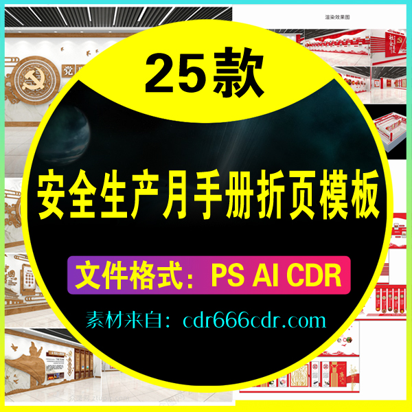 【折页手册】25款2021年全国安全生产月手册三折页主题工地安全活