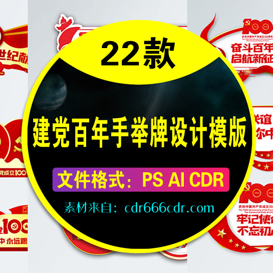 【手举牌】22款建党100周年纪念日活动宣传拍照手举牌设计素材模
